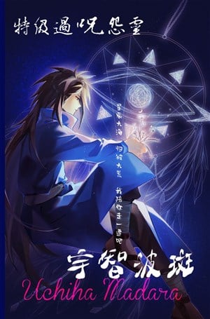 Chú thuật sư ở nhẫn giới cẩu mệnh pháp tắc / Đặc cấp quá chú oán linh Uchiha Madara 