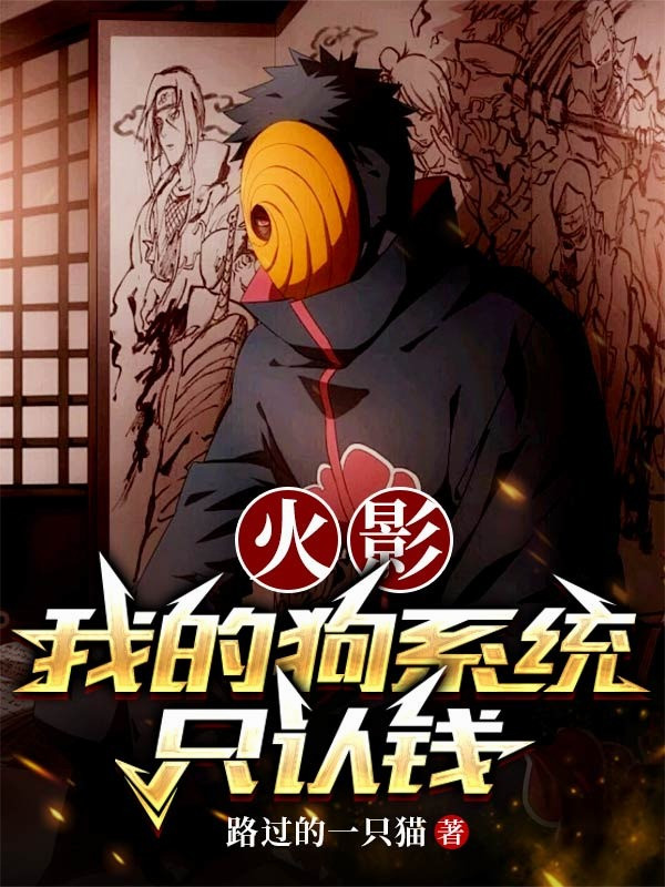 Hokage, Ta Chó Hệ Thống Chỉ Nhận Tiền