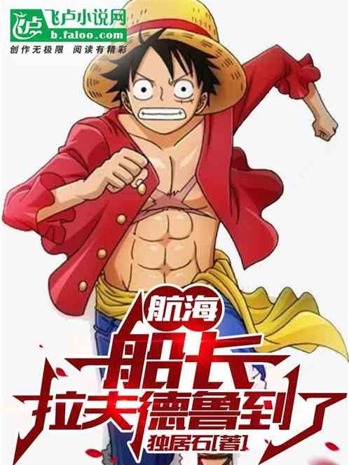 One Piece: Thuyền Trưởng, Raftel Đến