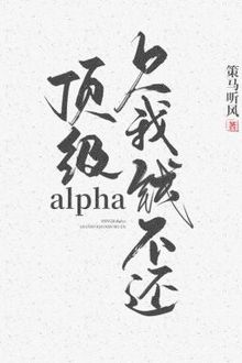 Alpha Hàng Đầu Nợ Tiền Tôi Không Trả