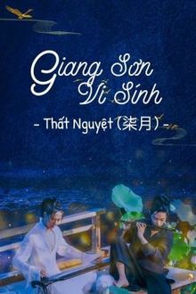 Bác Chiến Giang Sơn Vi Sính