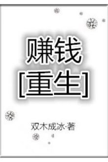 [Trọng Sinh] Kiếm Tiền